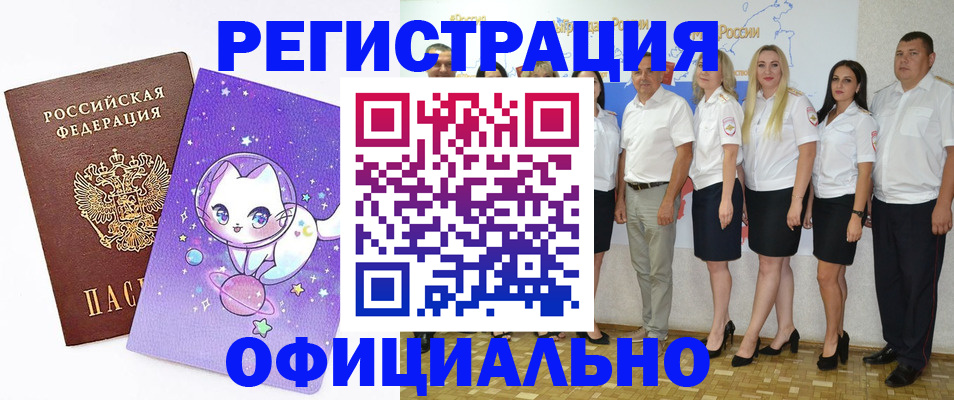 прописка ребенка в Грязях