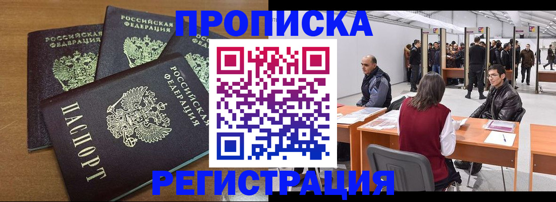 временная регистрация 2025 в Грязях