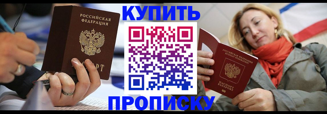 прописка для школы в Грязях