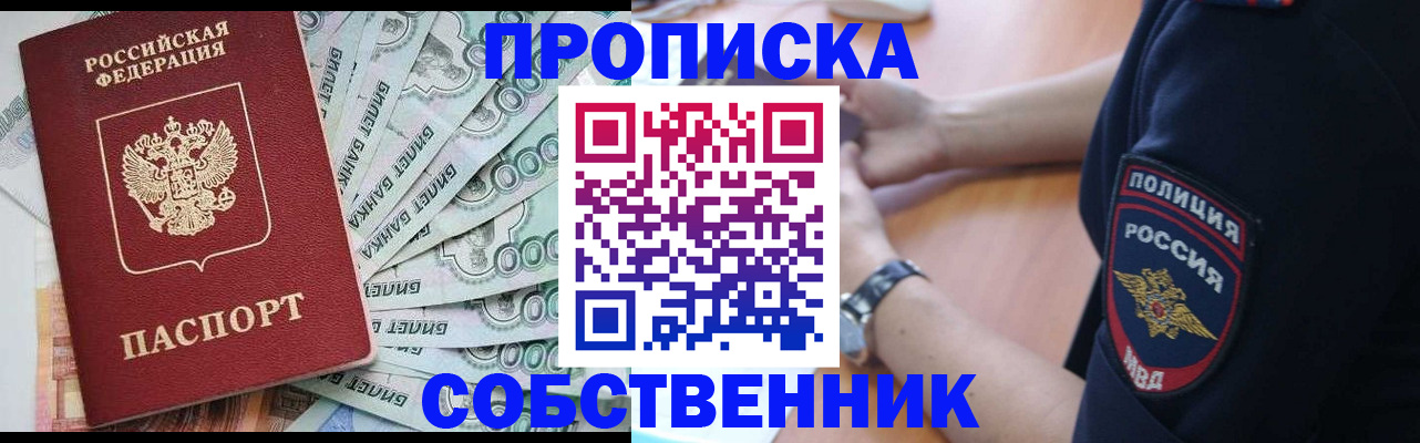 временная регистрация для всех в Грязях