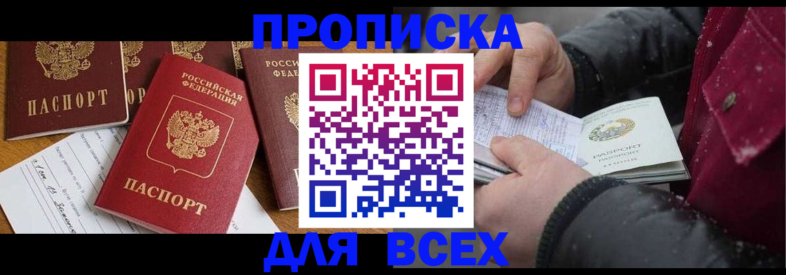 прописка ребенка в Грязях