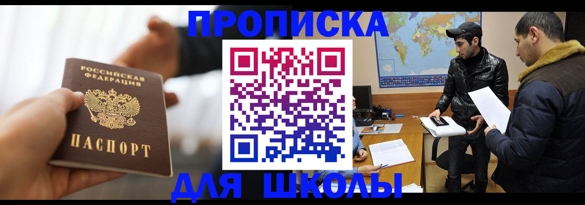 регистрация для школы в Грязях