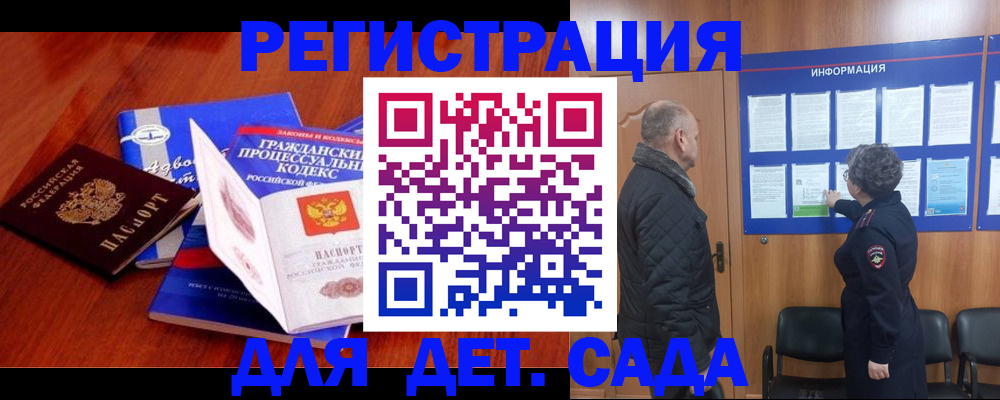 прописка 2025 в Грязях