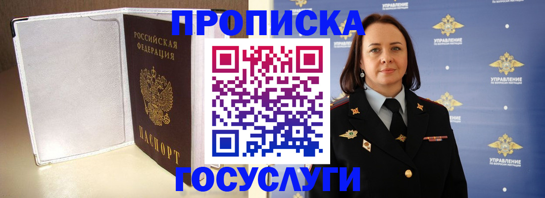 временная регистрация госуслуги в Грязях