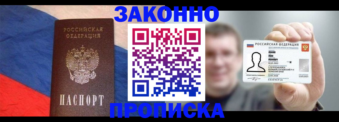 временная регистрация в квартире в Грязях