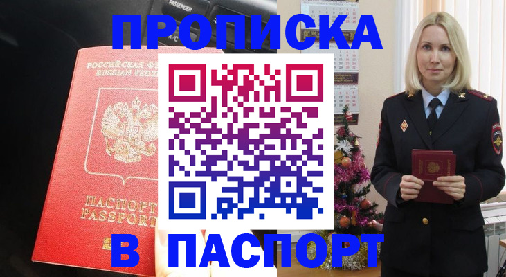 временная регистрация надежно в Грязях