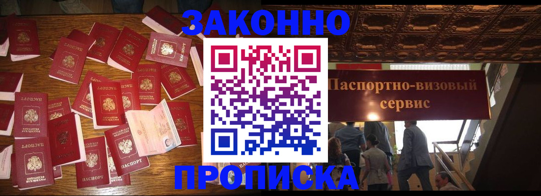временная регистрация для всех в Грязях